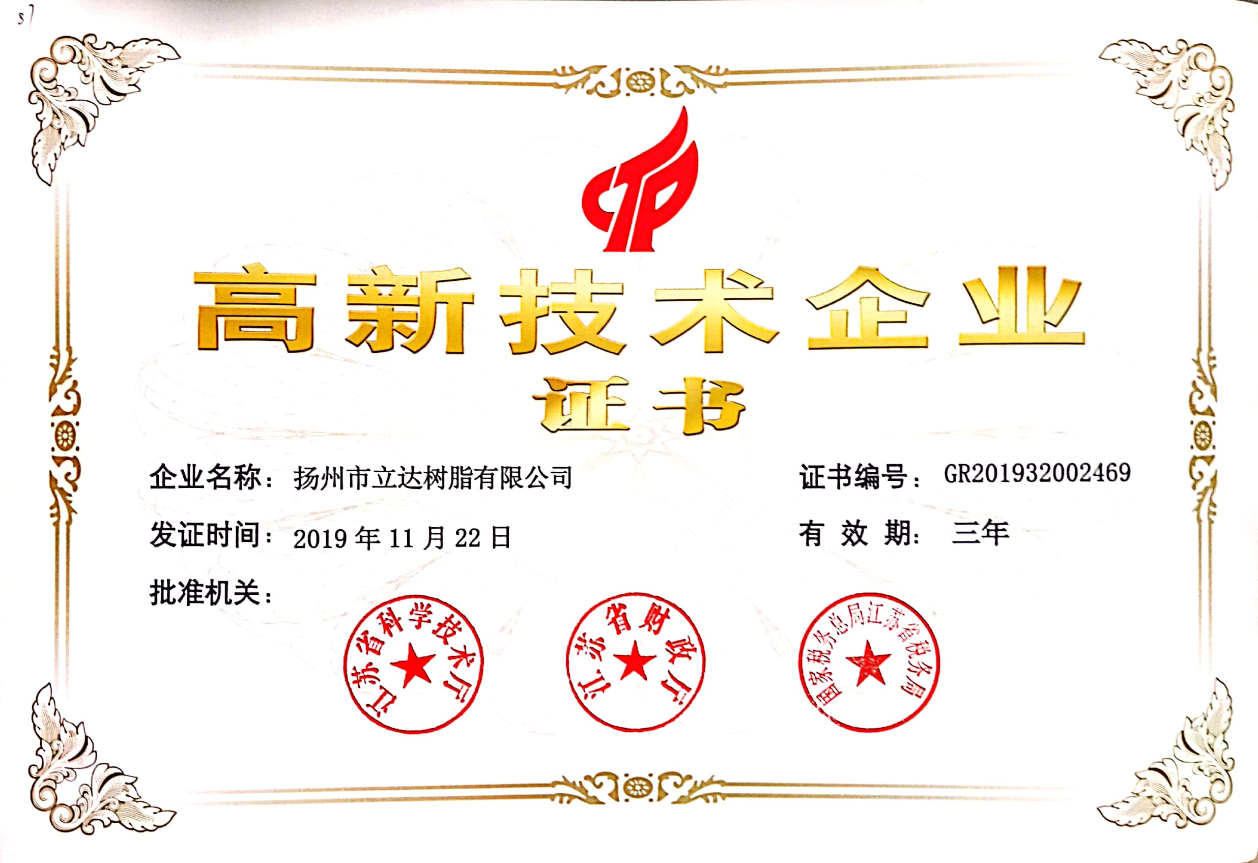高新技术企业新.jpg